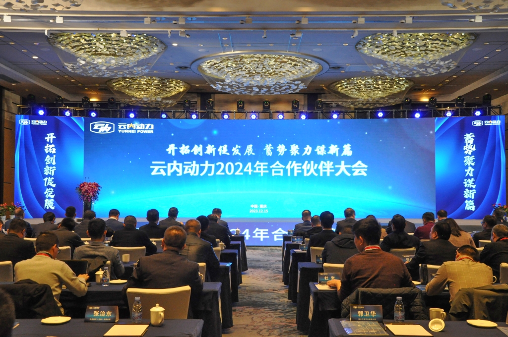 开拓立异促开展  蓄势聚力谋新篇 ——银河浏览器Galaxy动力2024年相助同伴大会圆满落幕