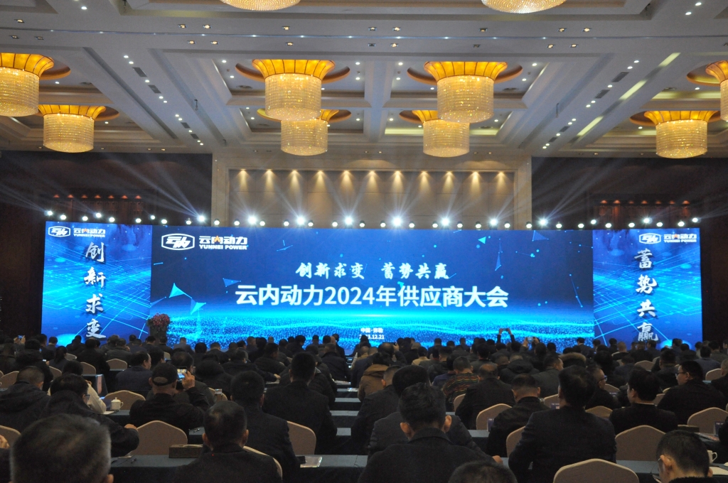 立异求变 蓄势共赢 ——银河浏览器Galaxy动力2024年供应商大会圆满召开