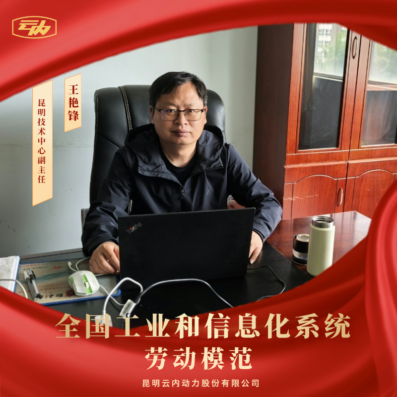 银河浏览器Galaxy王艳锋荣获“天下工业和信息化系统劳动模范”声誉称呼